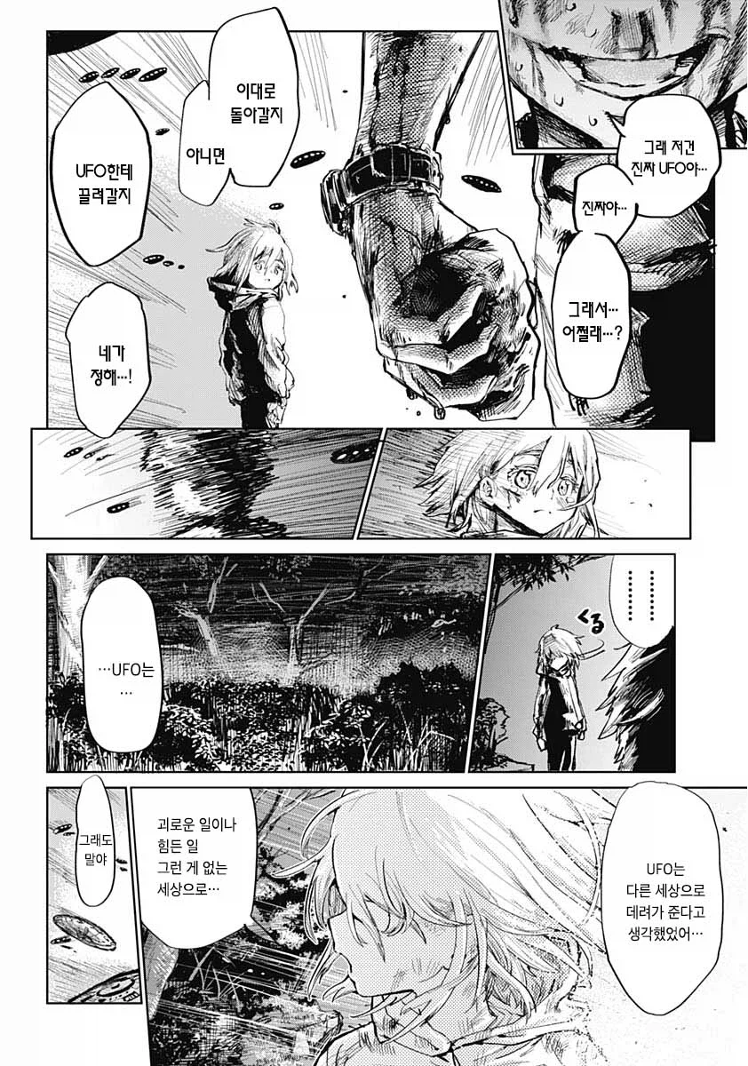 UFO를 찾으러 가는.manga