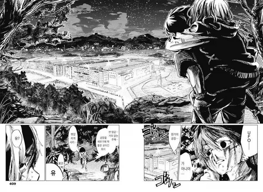 UFO를 찾으러 가는.manga