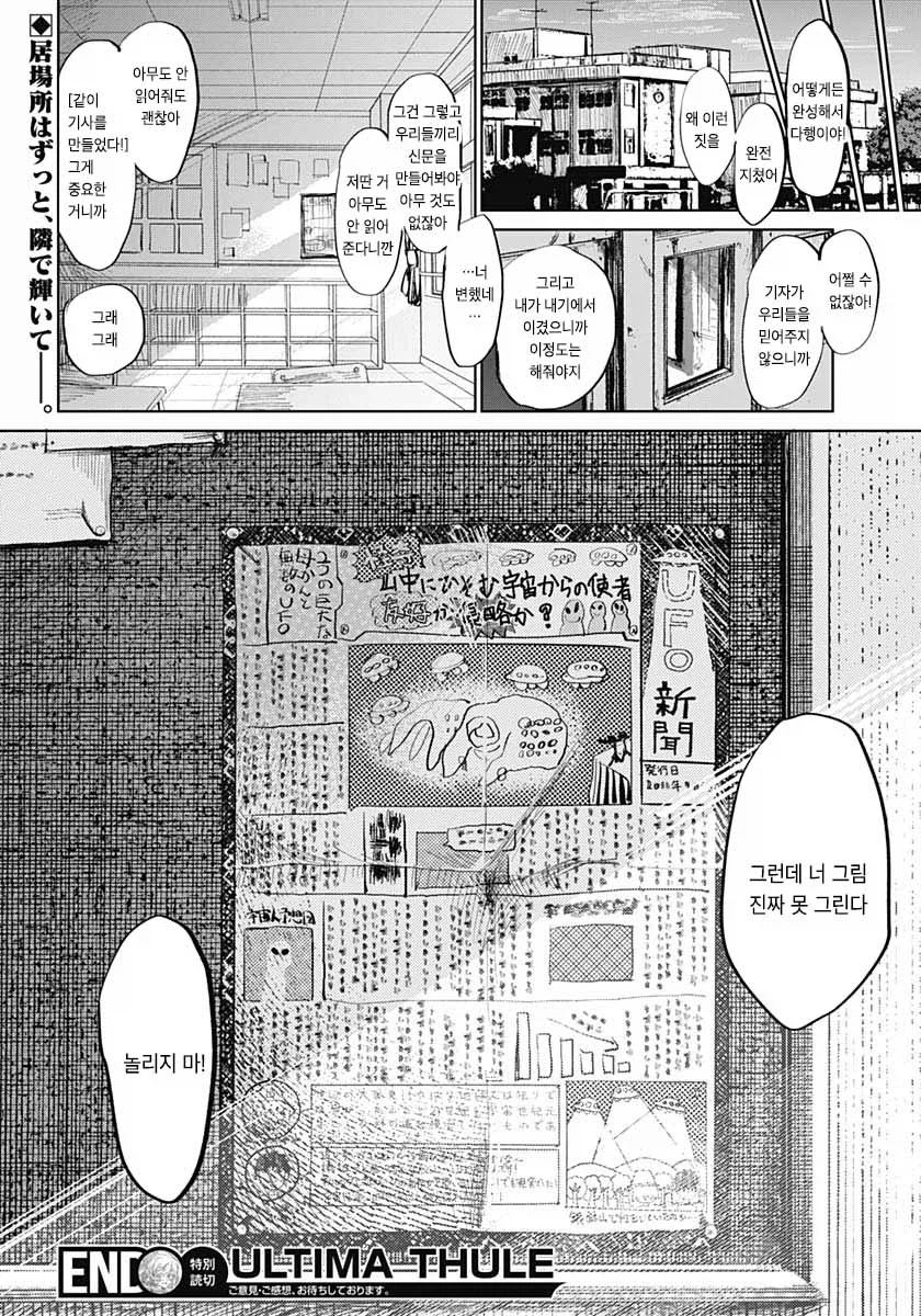 UFO를 찾으러 가는.manga