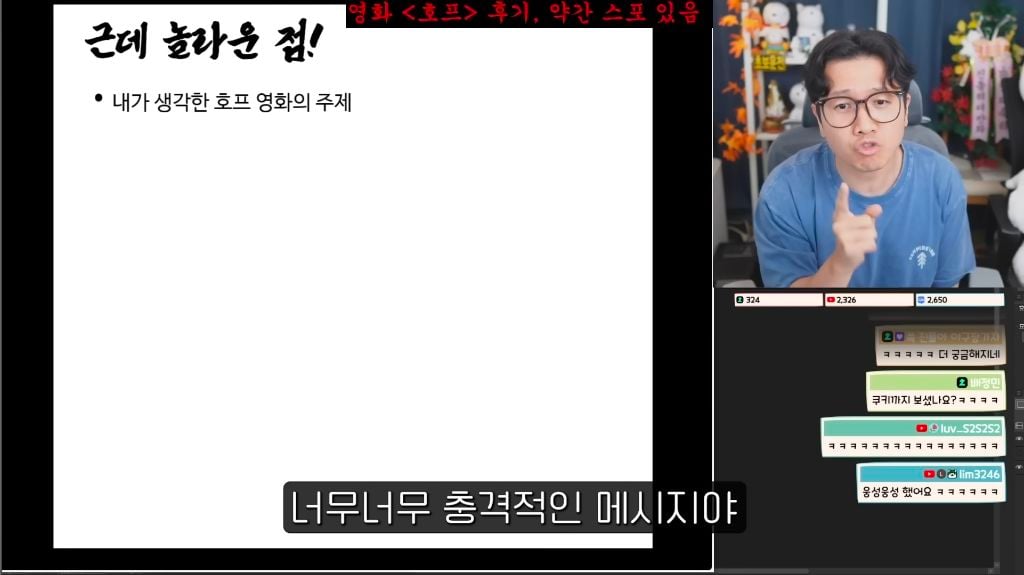 진돌이 본 스포 없는 영화 호프 후기