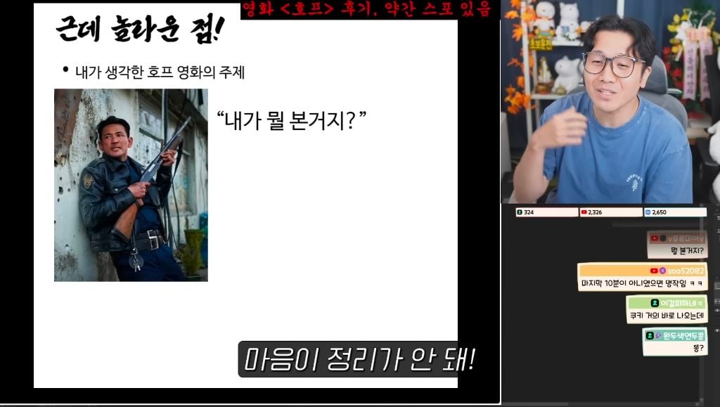 진돌이 본 스포 없는 영화 호프 후기