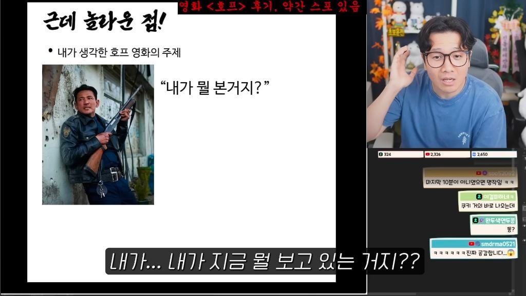 진돌이 본 스포 없는 영화 호프 후기