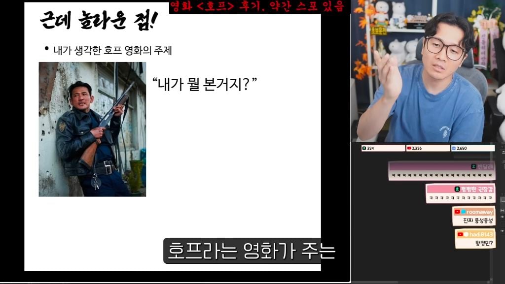진돌이 본 스포 없는 영화 호프 후기