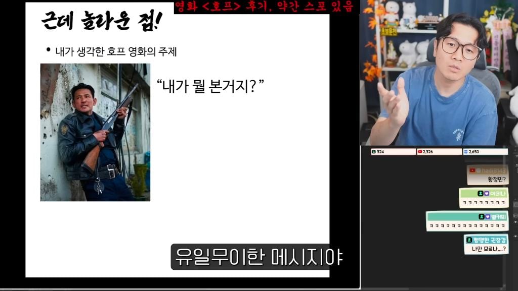 진돌이 본 스포 없는 영화 호프 후기