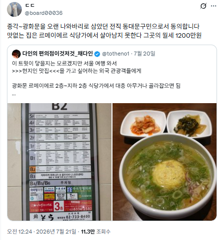 서울 종로~광화문 맛집은 르메이에르 건물 식당 가세요 맛없는 집은 르메이에르 식당가에서 살아남지 못한다 그곳의 월세 1200만