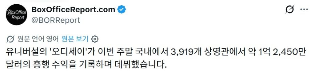 오디세이 전세계 오프닝 2억 6400만 달러, 놀란 영화 역대 최고 기록