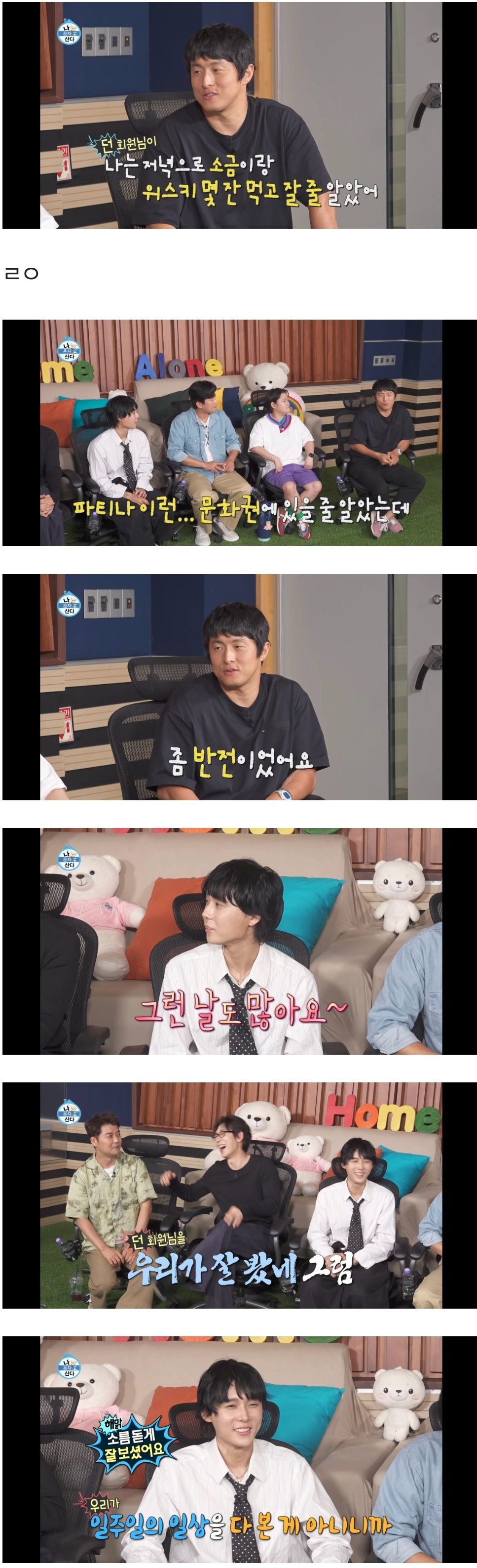 계속 의외라는 반응 나온 어제자 나혼자산다 던 편.jpg