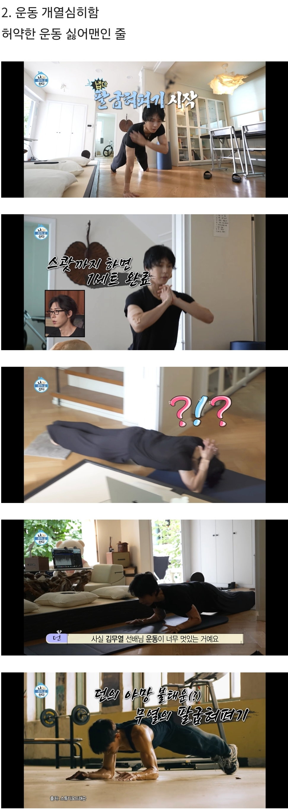 계속 의외라는 반응 나온 어제자 나혼자산다 던 편.jpg
