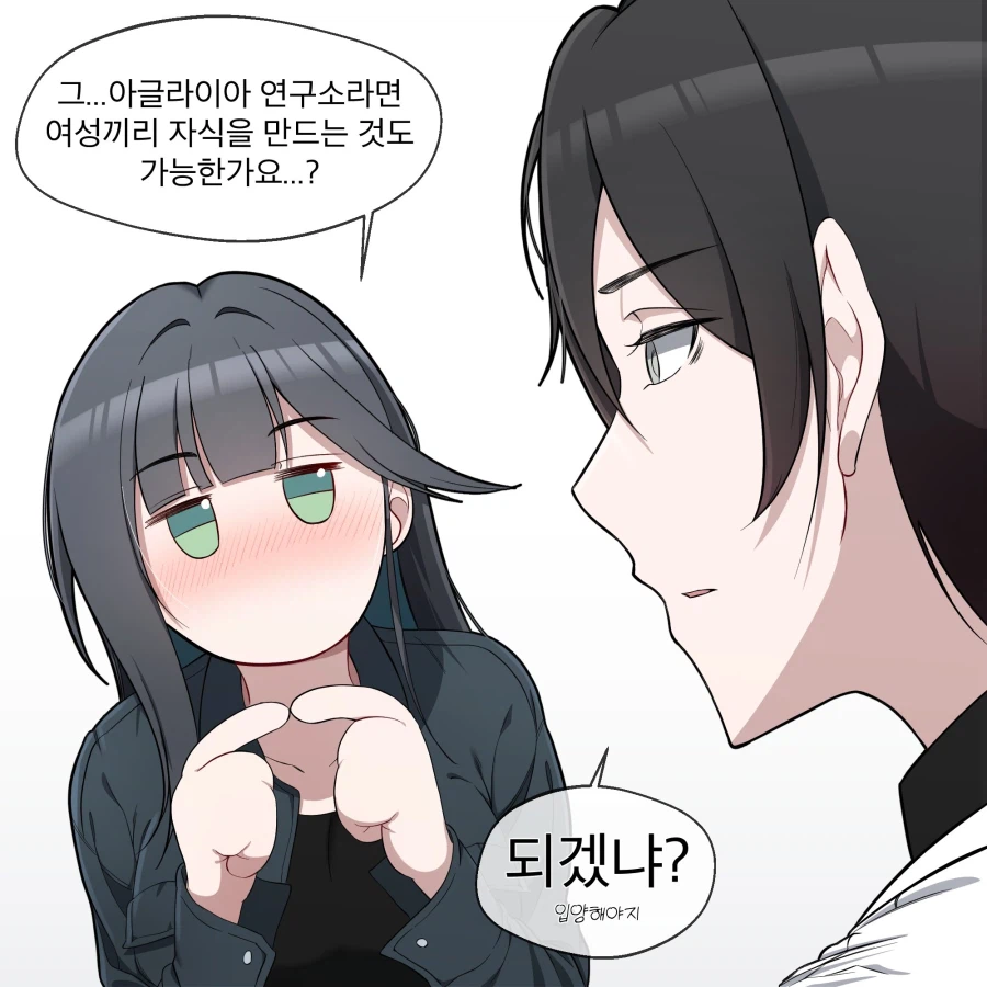 이터널리턴) 아기는 어떻게 생기나요