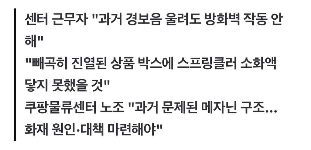 이틀째 화재 인천 쿠팡물류센터…방화벽·스프링클러 무용지물?(종합)