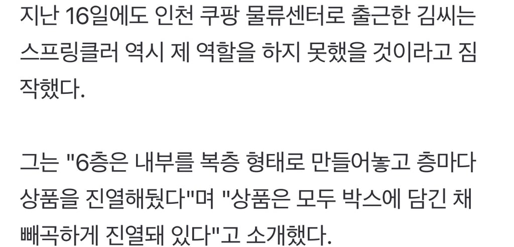 이틀째 화재 인천 쿠팡물류센터…방화벽·스프링클러 무용지물?(종합)