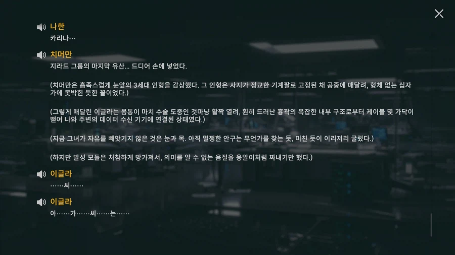 소전2) 불의 죄 끝! 근데 뭔 떡밥이 이렇게 많아