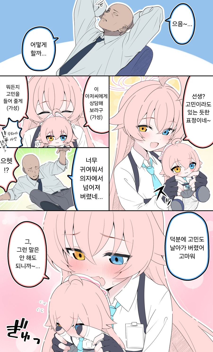 블아) 아비도스가 호시노 최고의 신비인 이유