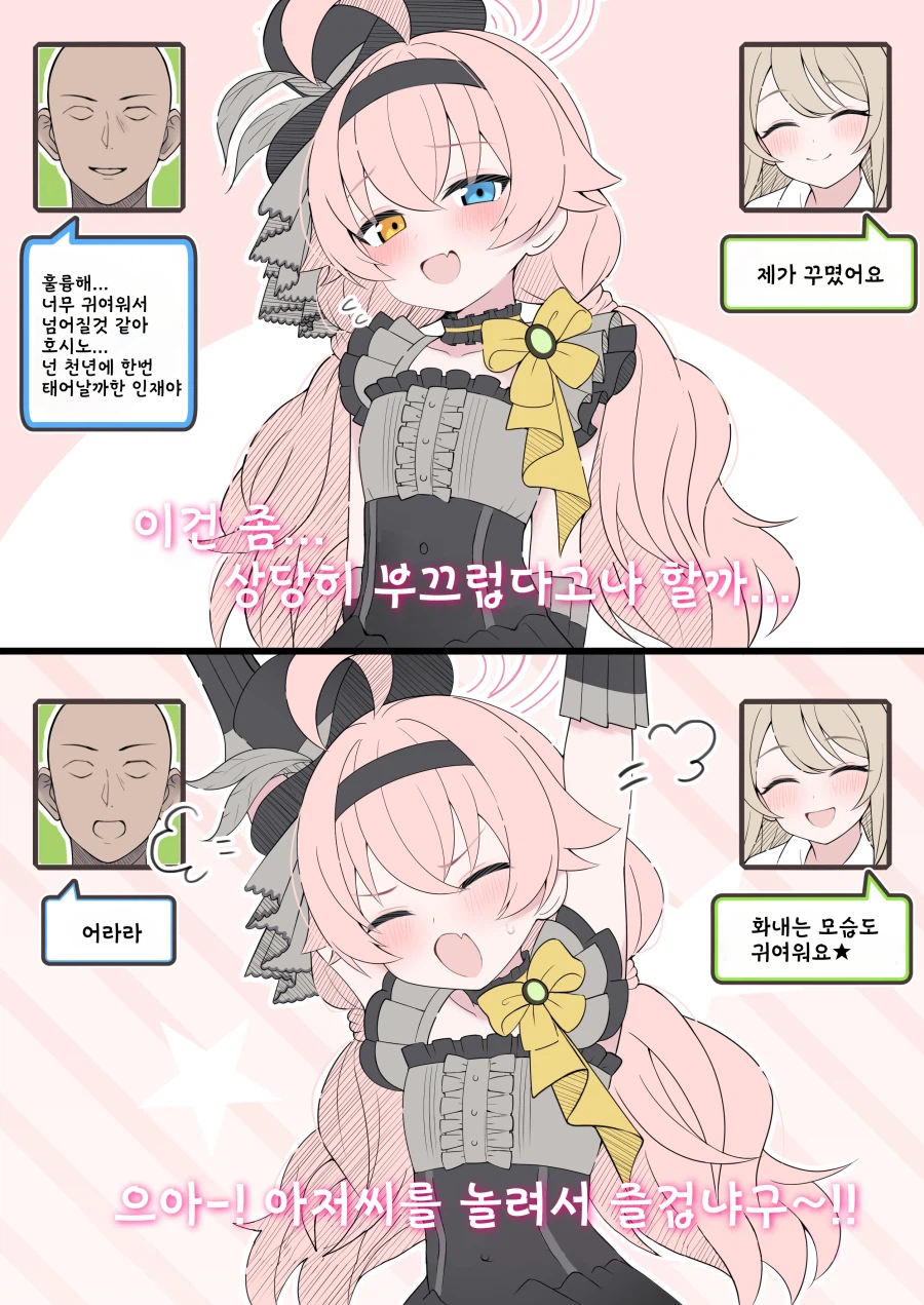블아) 아비도스가 호시노 최고의 신비인 이유