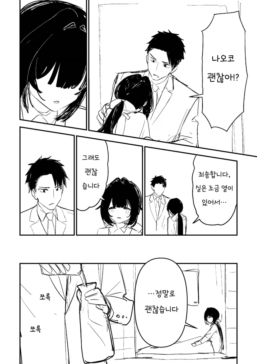 완벽한 아내가 걱정되는 남편.manhwa