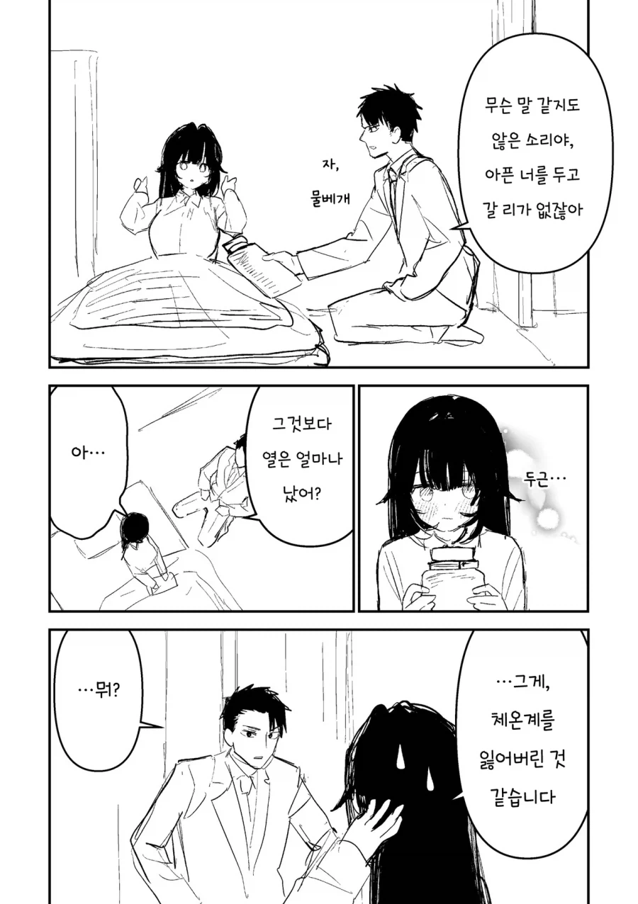 완벽한 아내가 걱정되는 남편.manhwa
