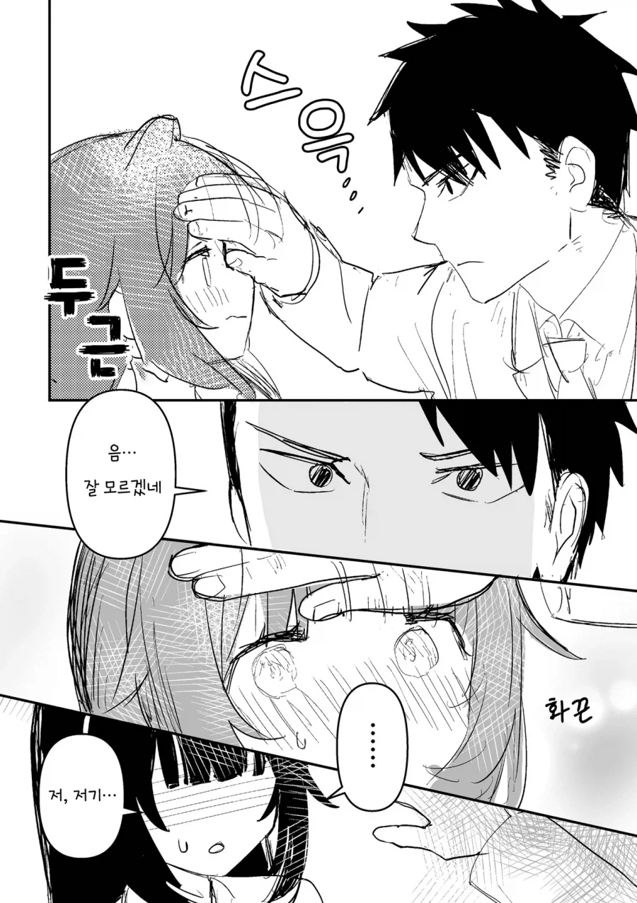 완벽한 아내가 걱정되는 남편.manhwa
