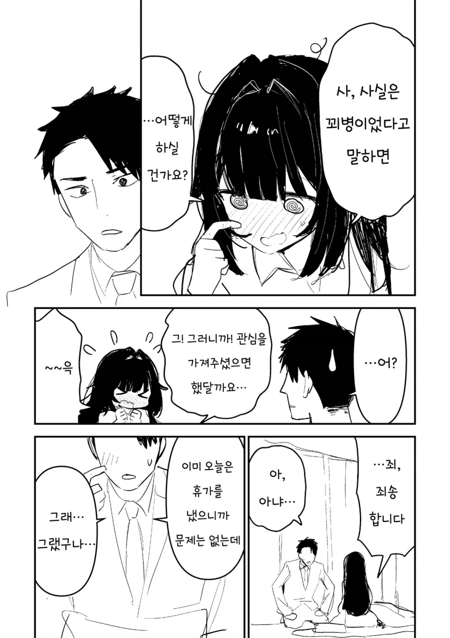 완벽한 아내가 걱정되는 남편.manhwa
