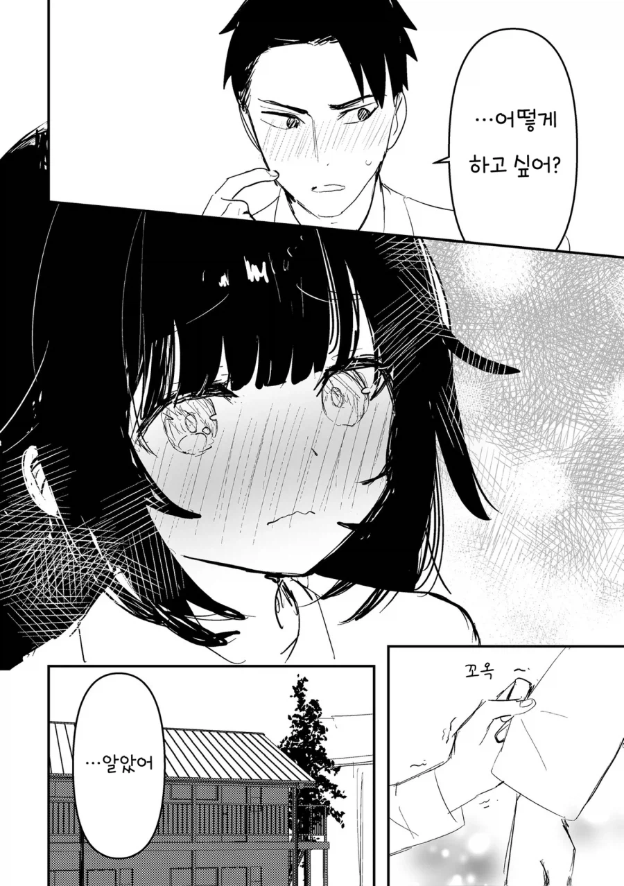 완벽한 아내가 걱정되는 남편.manhwa