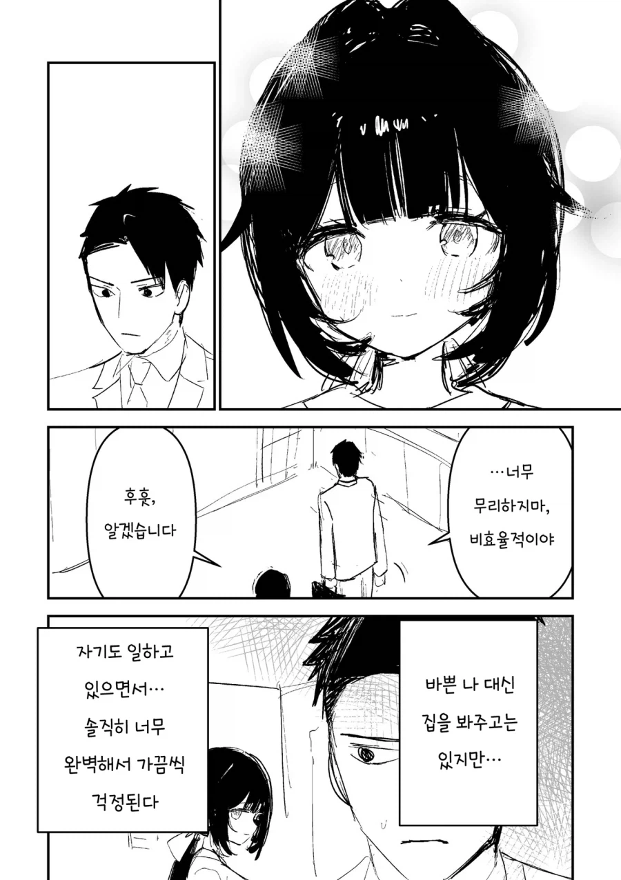 완벽한 아내가 걱정되는 남편.manhwa