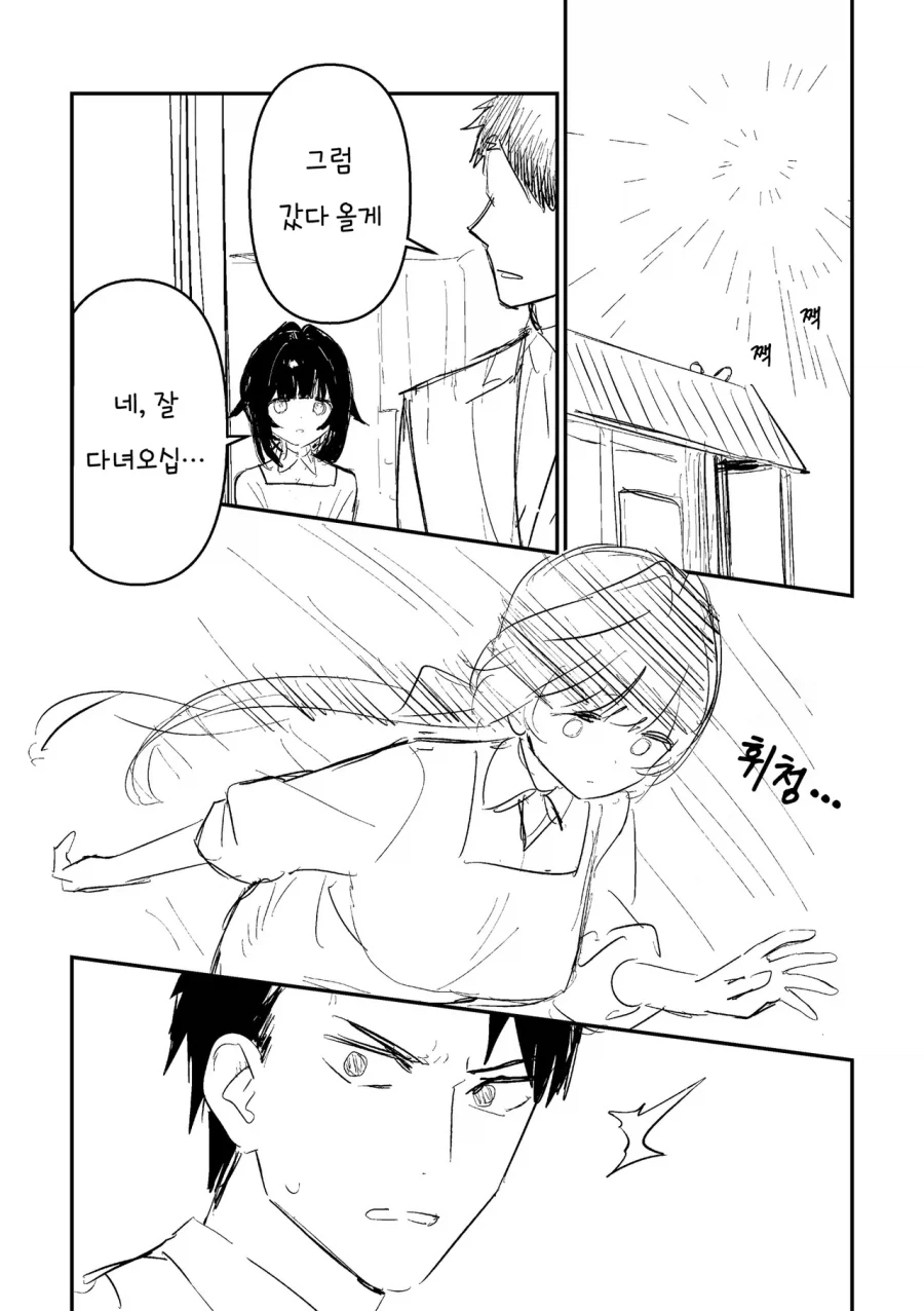 완벽한 아내가 걱정되는 남편.manhwa