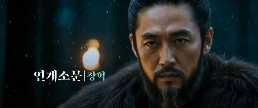 11월에 방영하는 신라 사극 문무 흥할까??