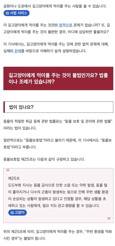 일본) 캣맘이 지는 민형사상 책임을 Araboja