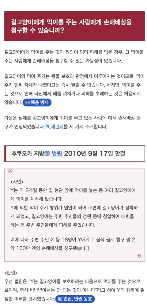 일본) 캣맘이 지는 민형사상 책임을 Araboja