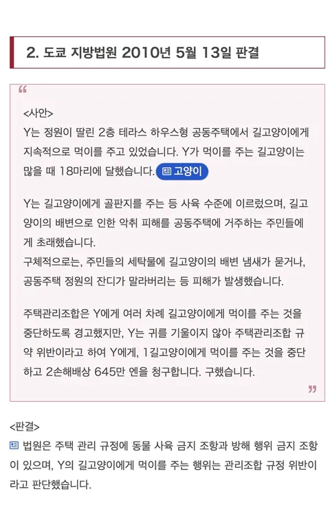 일본) 캣맘이 지는 민형사상 책임을 Araboja