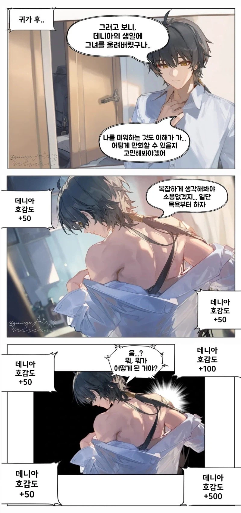 명조) 호감도를 보여주는 안경 만화
