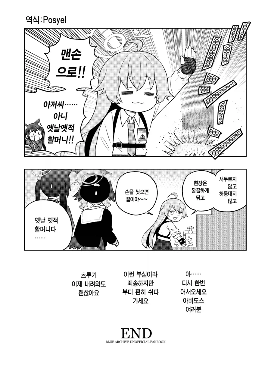블루아카) 호시노가 선생님 앞에서 바퀴벌레를 발견하면