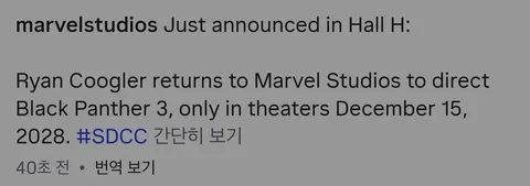 [MCU] 영화 블랙팬서 3 발표 - 2028년 개봉 예정