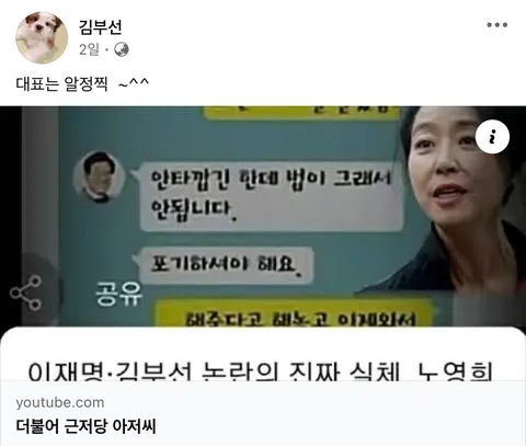 정청래 지지선언한 김부선 '주저없이 '알정찍'