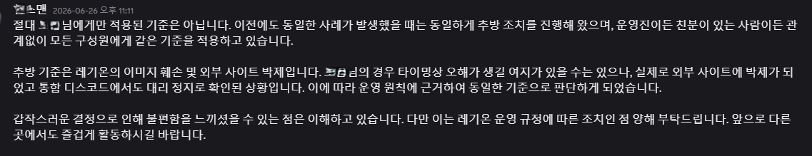 추추가]트리니엘 [명품 레기온 가입 전 참고] 필요할 때는 식구, 불똥 튀면 설명도 없이 꼬리 자르는 곳