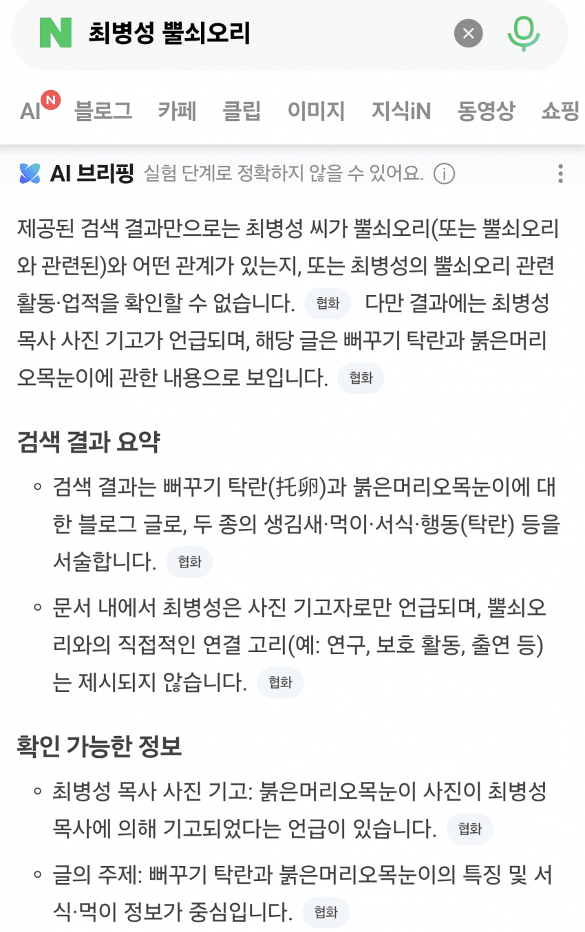 새덕후 저격한 40년 새 전문가