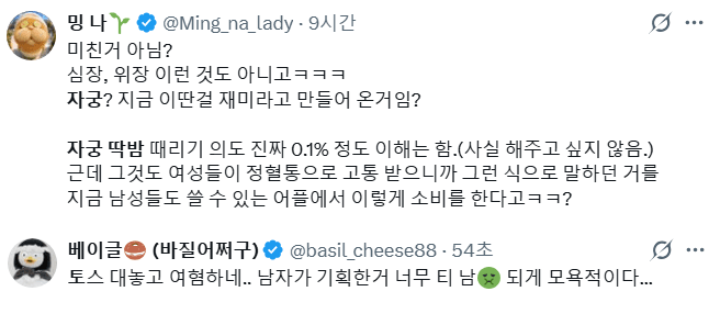현재 여자들에게 난리가 난 토스 신기능..
