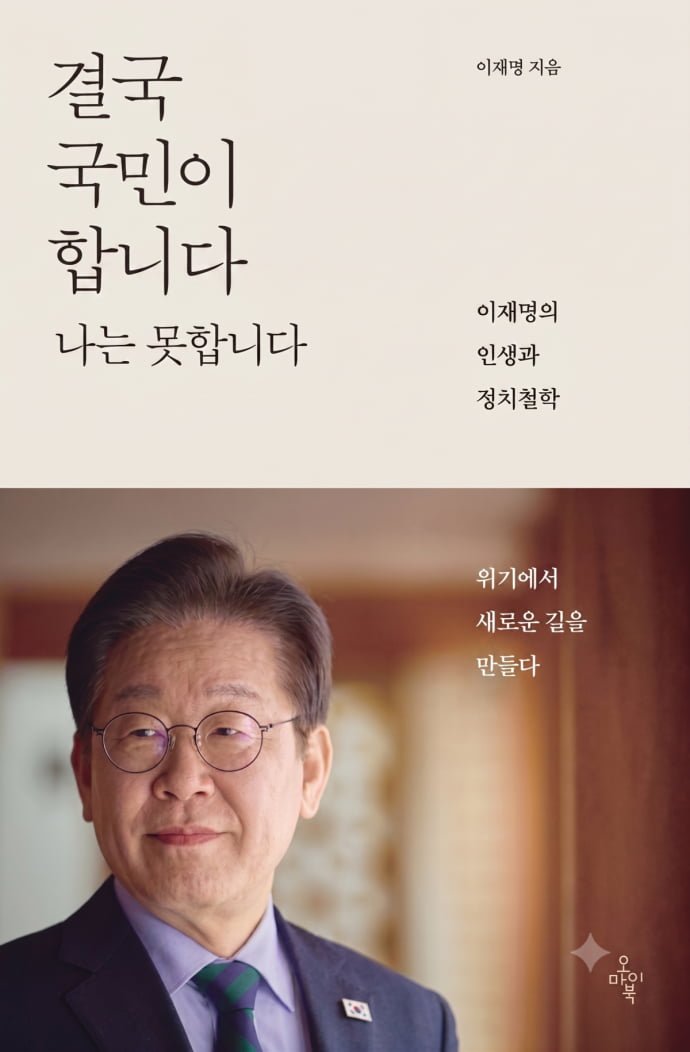 이재명: 저는 검찰개혁 못합니다. 보완수사권 포기 못해요