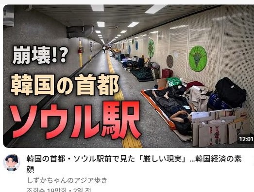 일본 유튜버가 이게 한국경제의 현실이라고 올린 모습