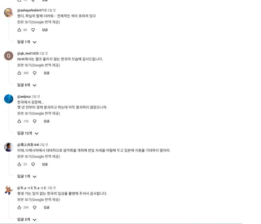 일본 유튜버가 이게 한국경제의 현실이라고 올린 모습