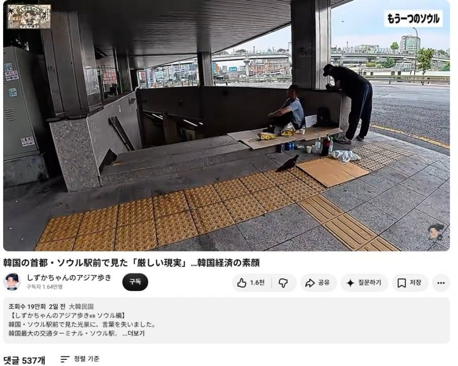일본 유튜버가 이게 한국경제의 현실이라고 올린 모습