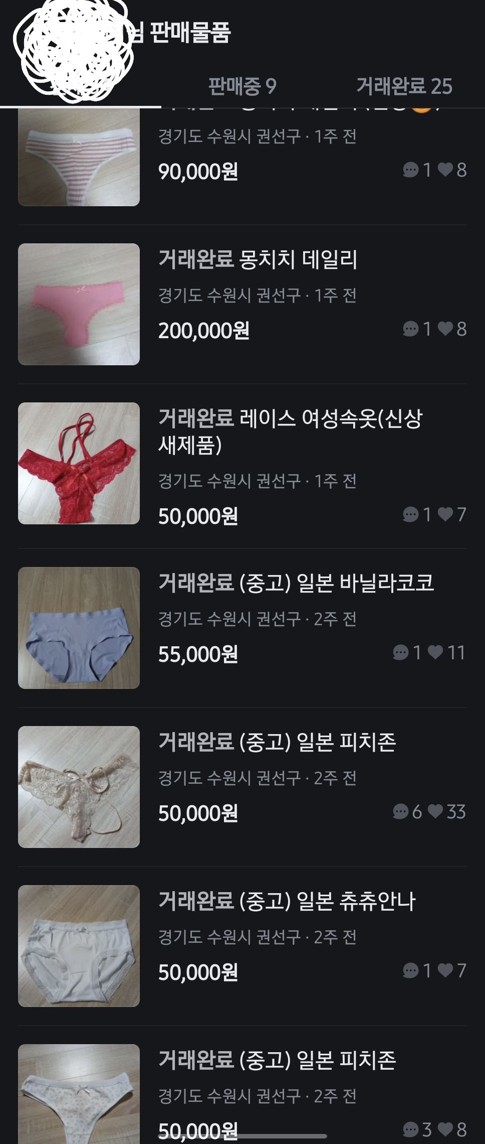 당근에 실제로 입던 팬티 파는 여대생이 있네요...ㅎㅎ