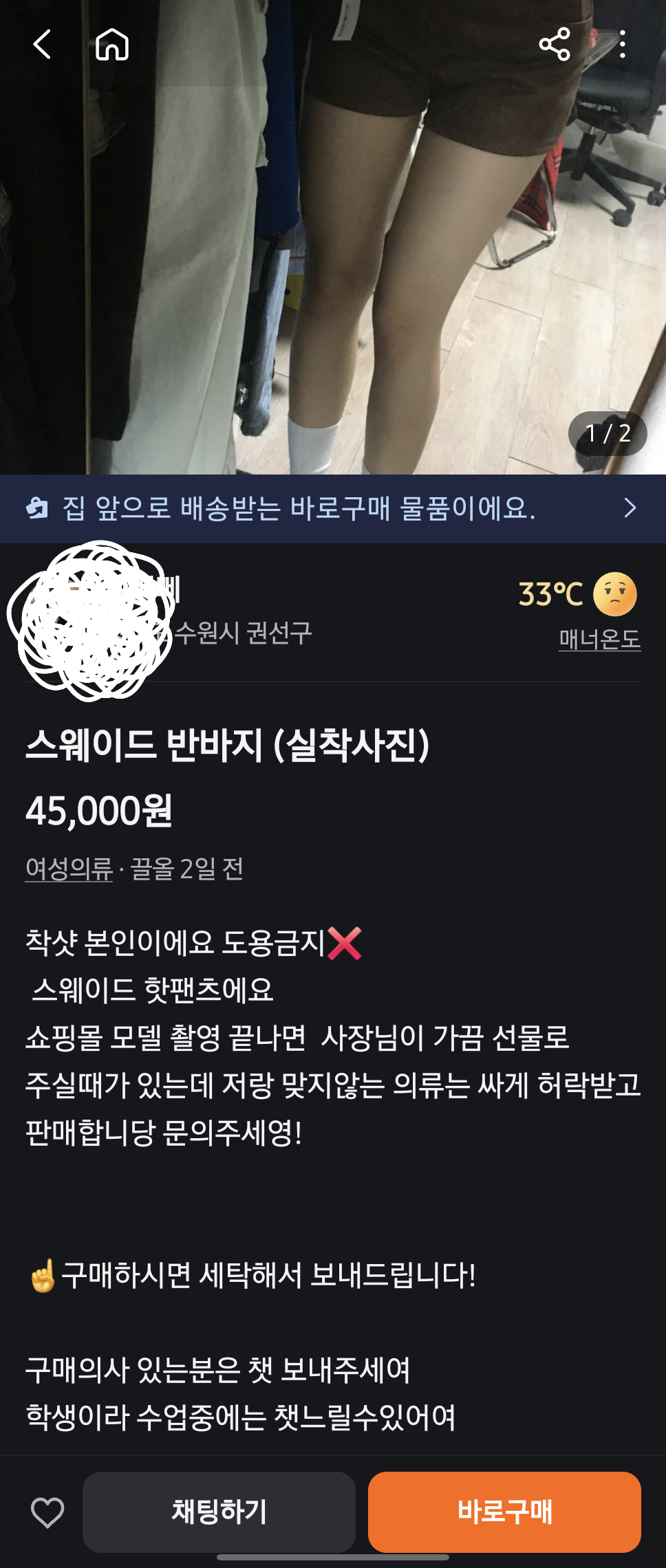 당근에 실제로 입던 팬티 파는 여대생이 있네요...ㅎㅎ