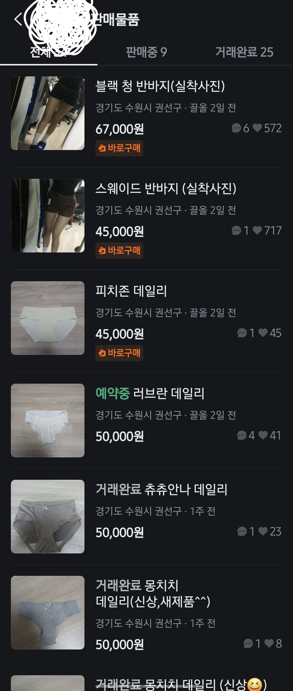 당근에 실제로 입던 팬티 파는 여대생이 있네요...ㅎㅎ