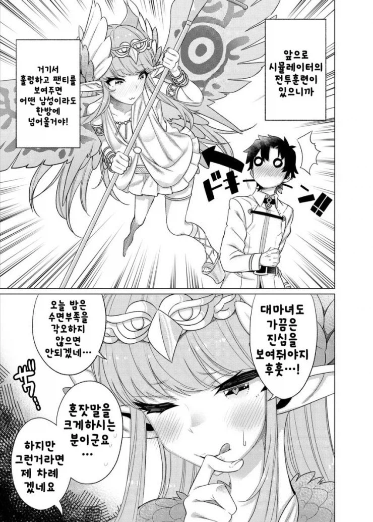 [페그오] 대단한 걸 입은 manhwa