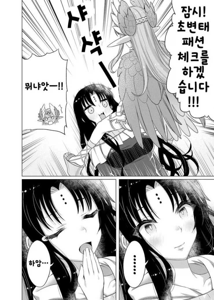 [페그오] 대단한 걸 입은 manhwa