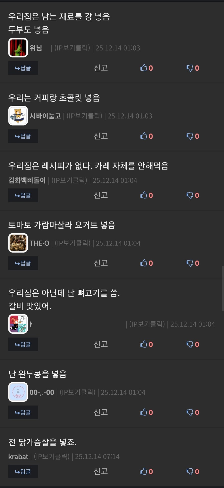 의외로 김치만큼이나 각 가정에서 내려오는 레시피가 있는 음식