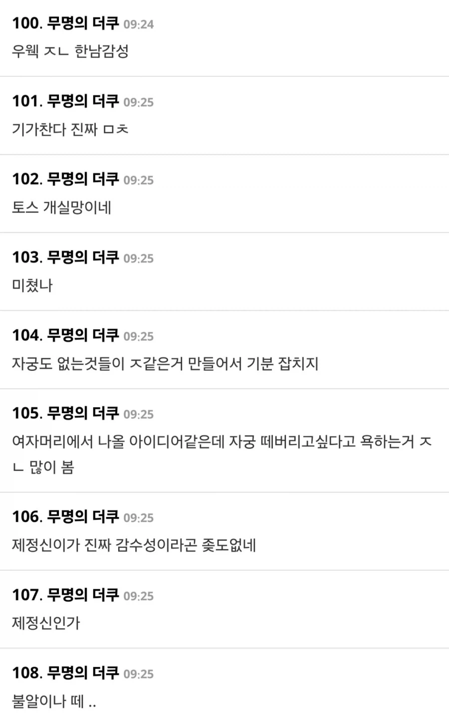 베스트간 토스에 생긴 자궁 딱밤때리기 기능으로 난리난 여초 근황 ㄷㄷ