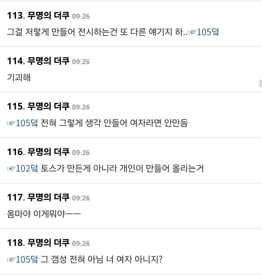 베스트간 토스에 생긴 자궁 딱밤때리기 기능으로 난리난 여초 근황 ㄷㄷ