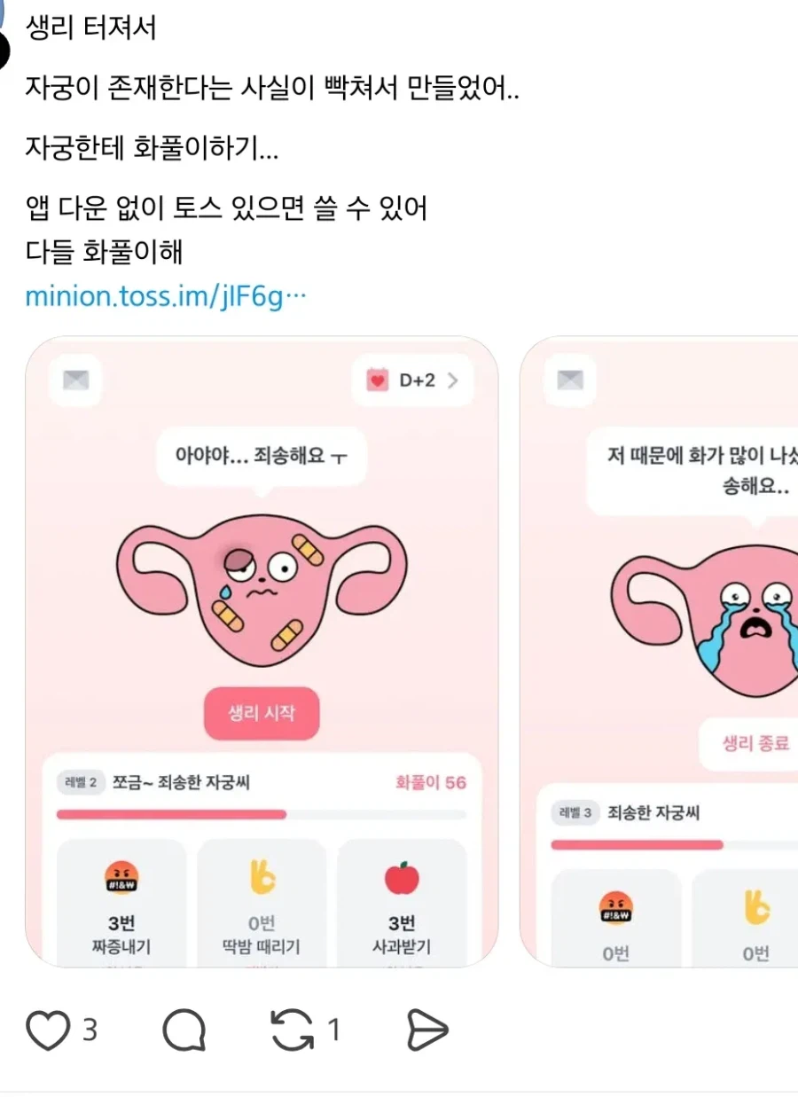 베스트간 토스에 생긴 자궁 딱밤때리기 기능으로 난리난 여초 근황 ㄷㄷ
