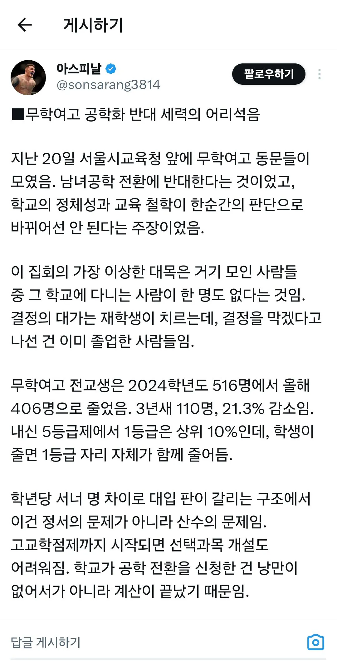 현재 욕먹고 있는 무학여고 공학전환 반대시위 근황
